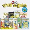 과학탐험대 신기한 스쿨버스 10권세트