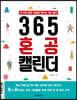 365 혼공 캘린더