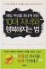 10대 자녀와 행복해지는 법 (핸디북)