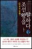 조선왕을 말하다 2