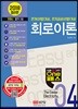 2018 원패스 04 회로이론
