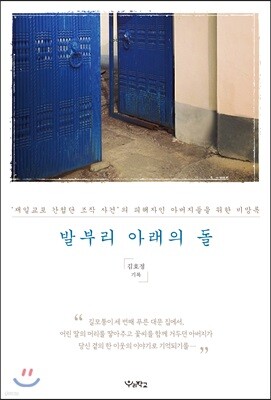 발부리 아래의 돌