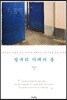 발부리 아래의 돌