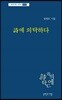 詩에 의탁하다