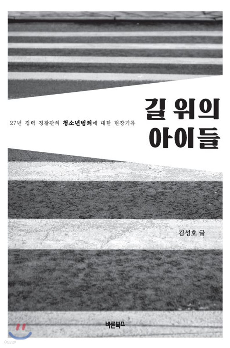 길 위의 아이들