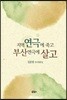 지역연극에 죽고 부산연극에 살고