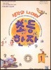 생각의 나이테 초등한자 1단계