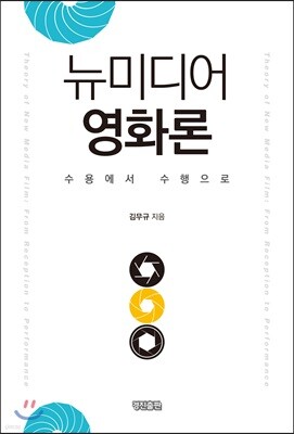 뉴미디어 영화론