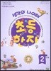 생각의 나이테 초등한자 2단계