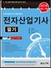 2018 전자산업기사 필기