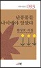 단풍물들 나이에야 알았다