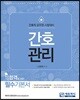 2018 간호관리