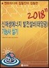 2018 신재생에너지 발전설비 태양광 기능사 실기