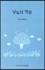 낭독의 정원