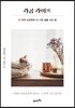 라곰 라이프