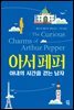 [대여] 아서 페퍼