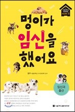 멍이가 임신을 했어요