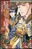 紅霞後宮物語 小玉傳 4