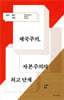 제국주의, 자본주의의 최고 단계