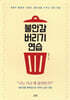 불안감 버리기 연습