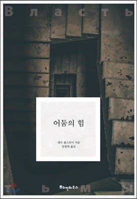 어둠의 힘
