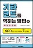 기타 코드를 익히는 방법과 약간의 이론