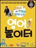 영어놀이터