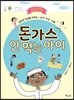 돈가스 안 먹는 아이