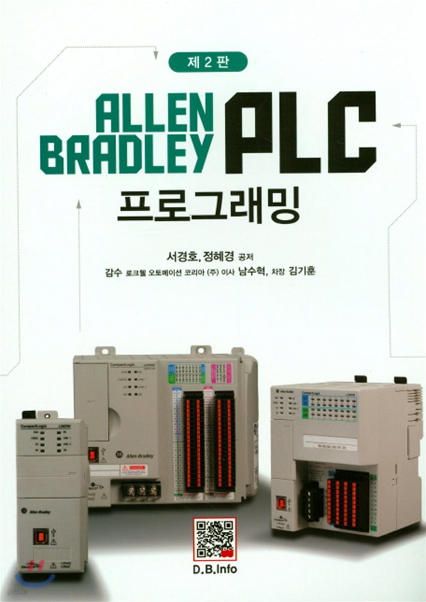 Allen Bradley PLC 프로그래밍