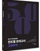 2018 함수민 행정법총론 진도별 모의고사 500제