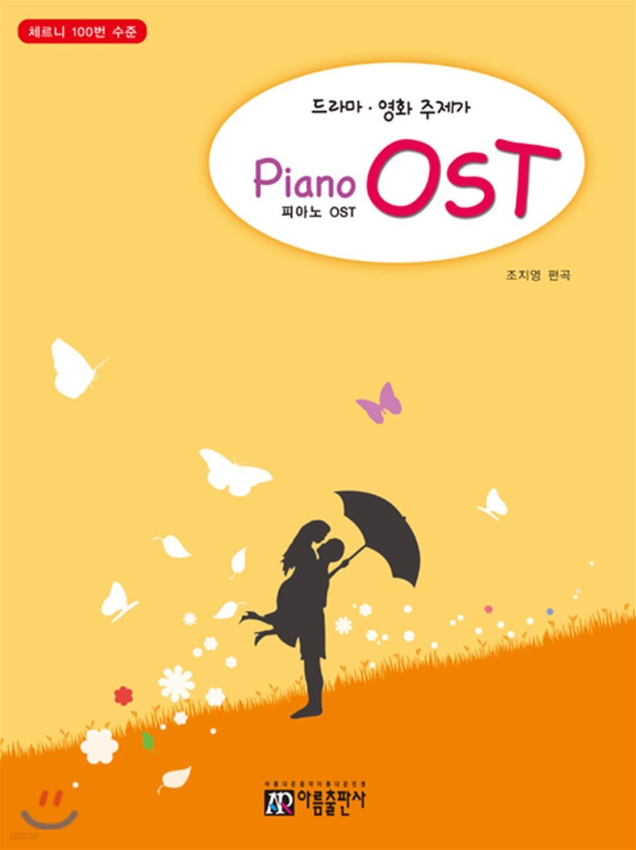 피아노 OST (Piano OST)