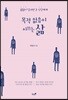 목적 없음이 이끄는 삶