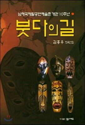 붓다의 길