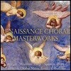 르네상스 합창 음악 작품집 - 알레그리 / 탈리스 / 팔레스트리나 / 로티 (Renaissance Choral Masterworks)