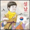 설날 Seollal