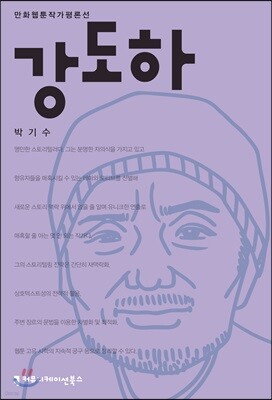강도하