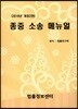 2018 종중 소송 메뉴얼