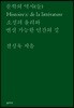 문학의 역사(들)