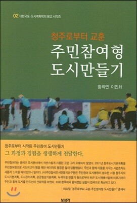 주민참여형 도시만들기