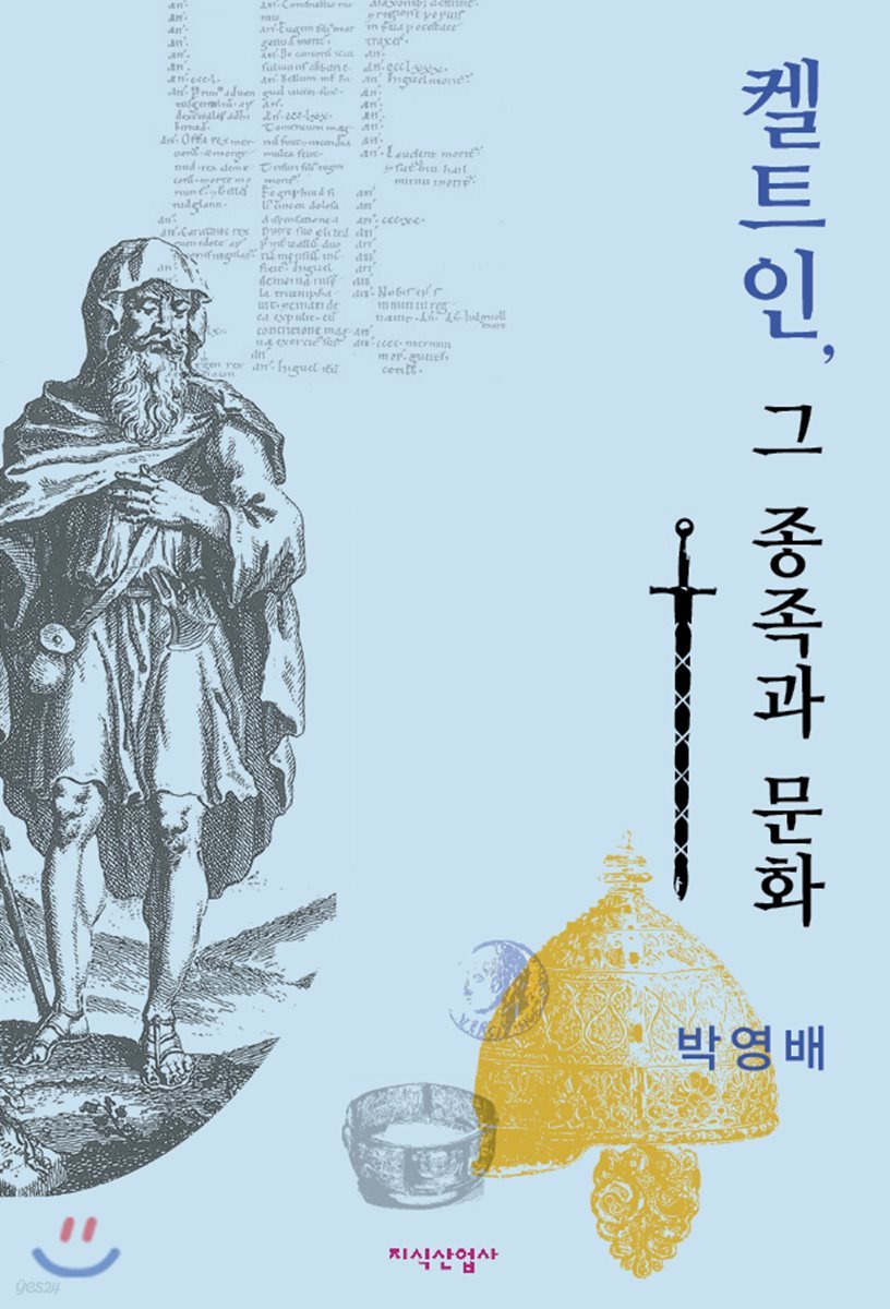 켈트인, 그 종족과 문화