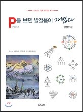 P를 보면 발걸음이 가볍다
