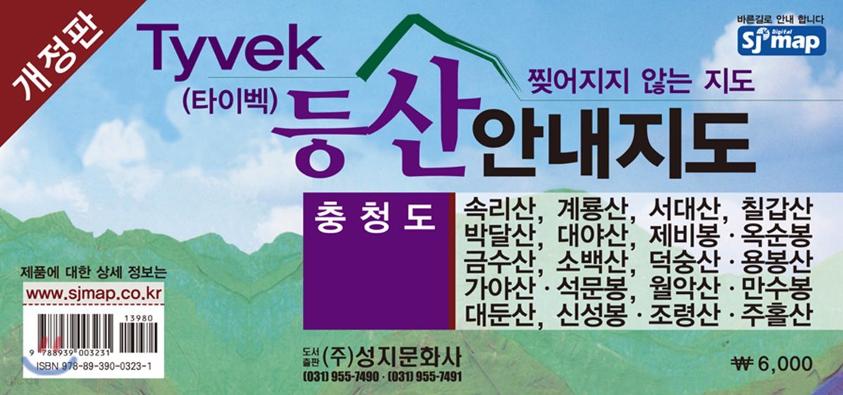 타이벡 등산안내지도 (충청도)