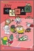 2011 마음의 소리 ver.2