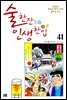 술 한잔 인생 한입 41
