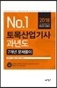 2018 토목산업기사 과년도 7개년 문제풀이