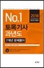 2018 토목기사 과년도 7개년 문제풀이