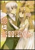 狼と香辛料 16