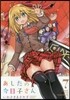 あしたの今日子さん 7