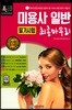 2018 미용사 일반 필기시험 최종마무리