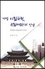 기업 사회공헌, 문화재와의 만남